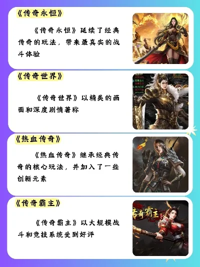 火龙传奇手游排行榜前十名-火龙传奇手游排行榜解析