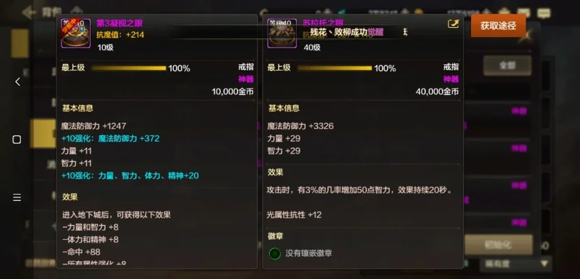 dnf手游65首饰装备-dnf手游65首饰攻略