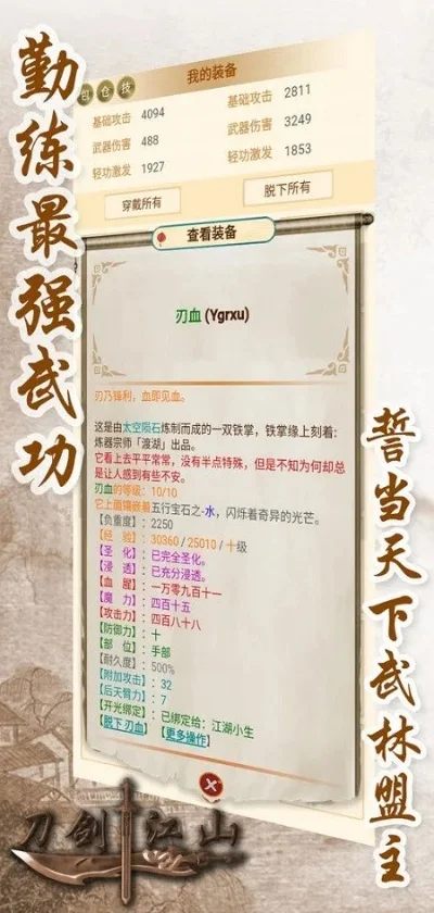 文字游戏刀剑江湖攻略-刀剑江湖剑客攻略