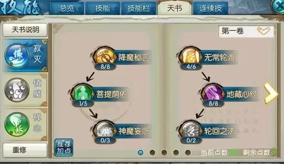 诛仙天音天书加点攻略-诛仙天书加点攻略