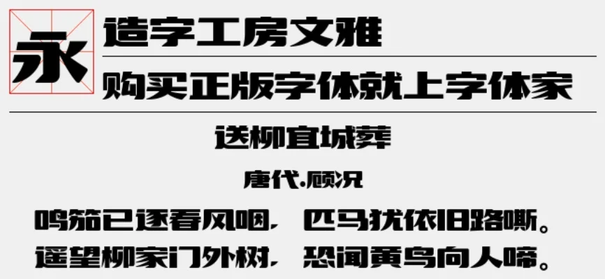造字工房字体下载-东方美学字体魅力