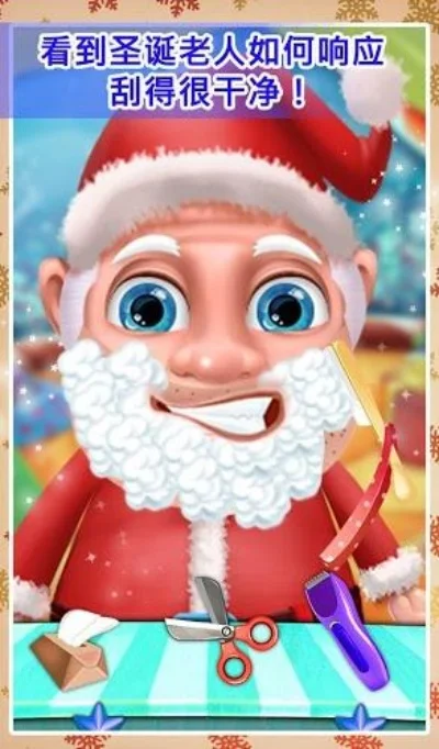 圣诞老人沙龙游戏攻略