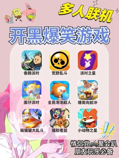 联机最火小游戏排行榜-联机小游戏欢乐榜