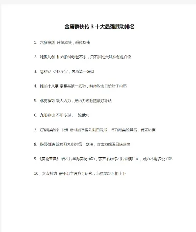 游戏最强轻功排名前十-游戏十大最强轻功