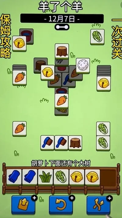 羊了个羊通关技巧攻略