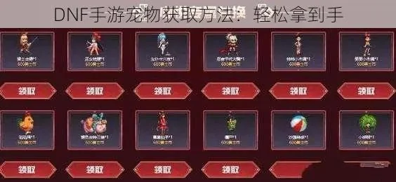 手游dnf毕业宠物有必要吗