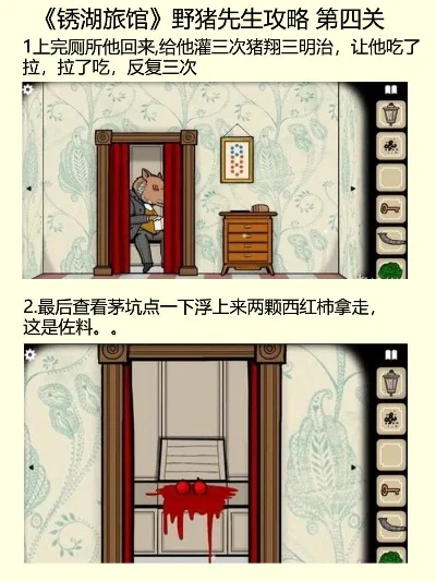 锈湖旅馆攻略野猪-锈湖追踪野猪攻略