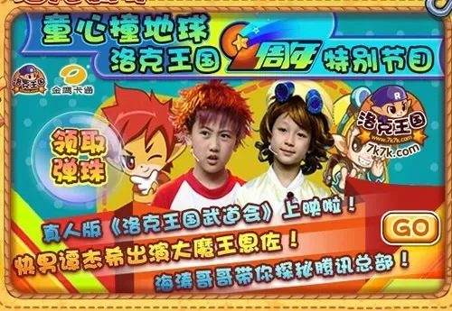 童心撞地球洛克王国-童心地球奇幻之旅