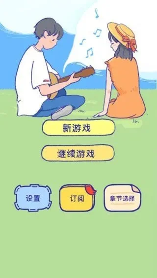 美好的心情游戏攻略-旅行解锁快乐密码