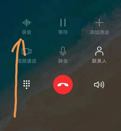 通话中如何录音-旅行通话录音合法性指南