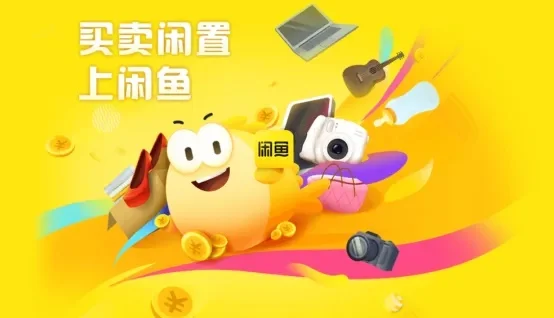 闲鱼网怎么卖东西-闲鱼卖闲置实用全攻略