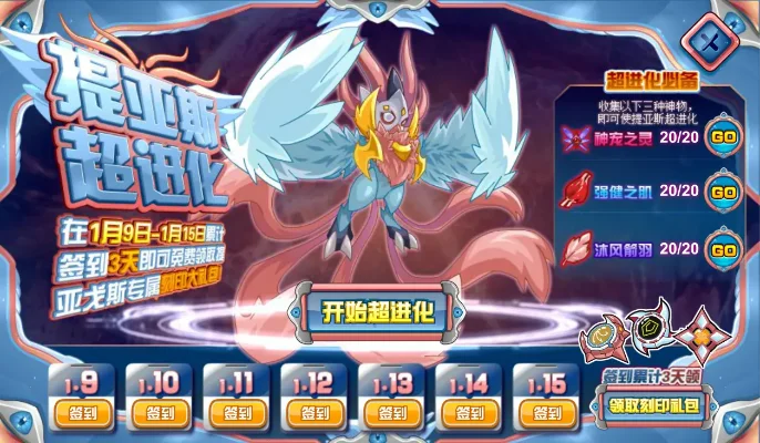 赛尔号提亚斯超进化-提亚斯超进化之旅