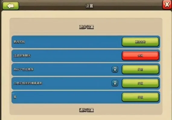 部落冲突怎么改名字-部落冲突改名字攻略