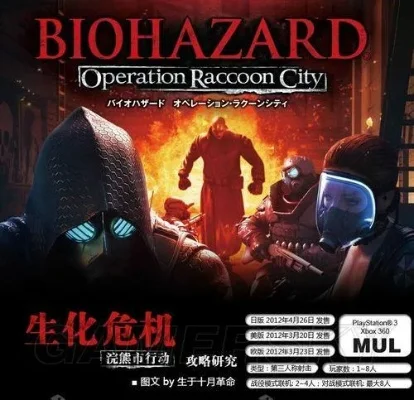 生化危机浣熊市行动线上如何-合作闯浣熊市