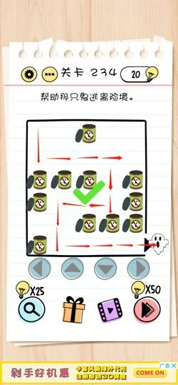 最囧游戏234关攻略-迷宫攻略通关指南