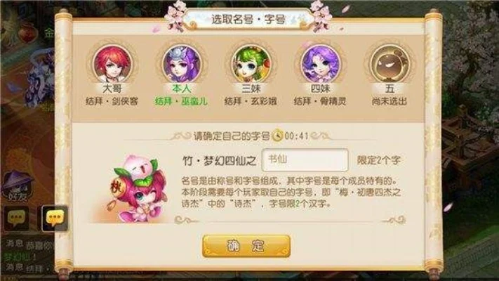 梦幻西游手游结拜称号大全-梦幻西游结拜称号指南