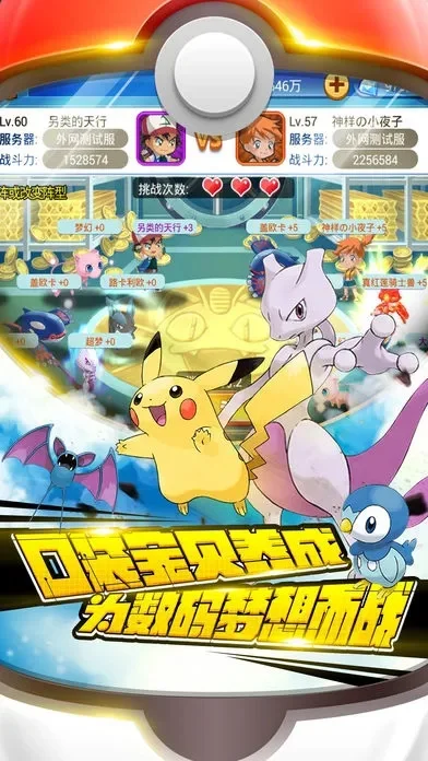 神奇宝贝平民手游排行榜前十名-宝可梦手游人气排行