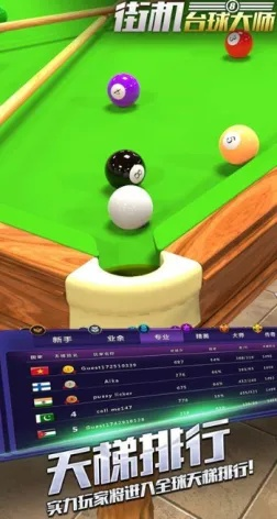 大型台球游戏排行榜-大型台球游戏推荐