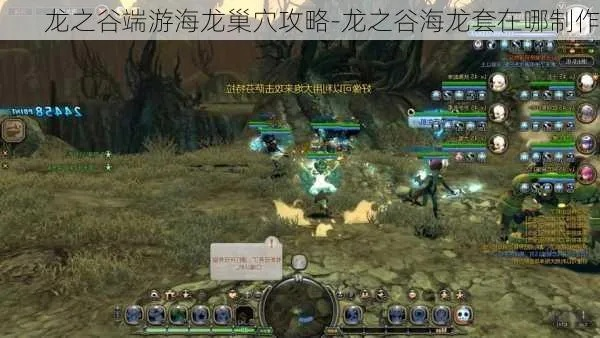 龙之谷95秘境海龙攻略-海龙打法指南