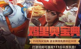 鸡里奥宝典怎么刷的快-《鸡里奥宝典》刷分攻略