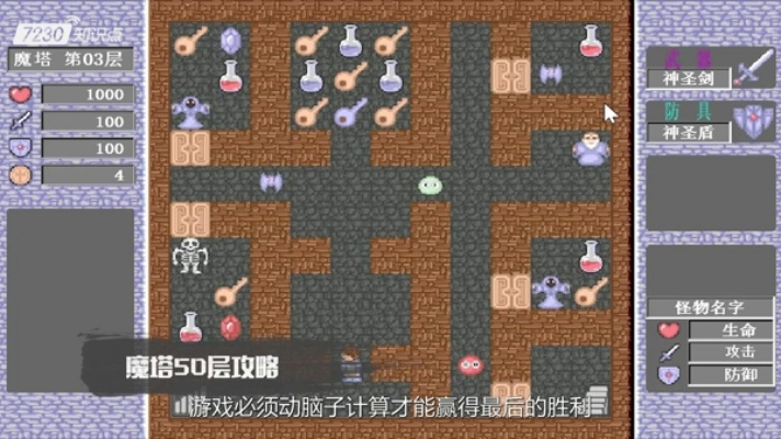 魔塔50层通关教程-魔塔50层通关攻略