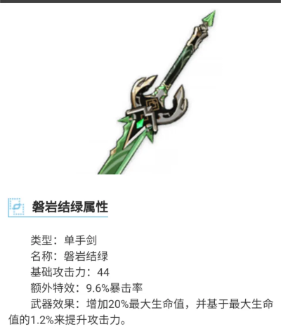 磐岩结绿行秋配吗-磐岩结绿配行秋分析