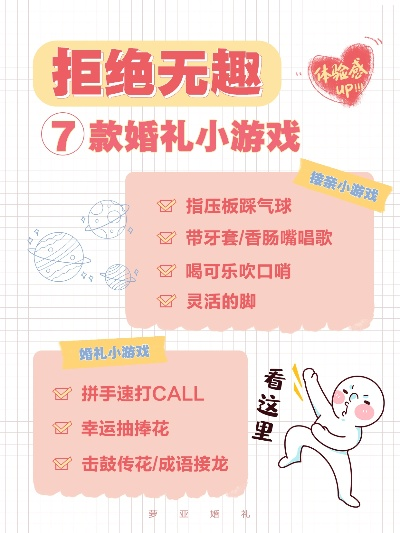 婚礼上能玩的小游戏排行榜-婚礼小游戏推荐榜