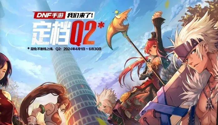 腾讯正版dnf手游官网-腾讯DNF手游官网：冒险之旅