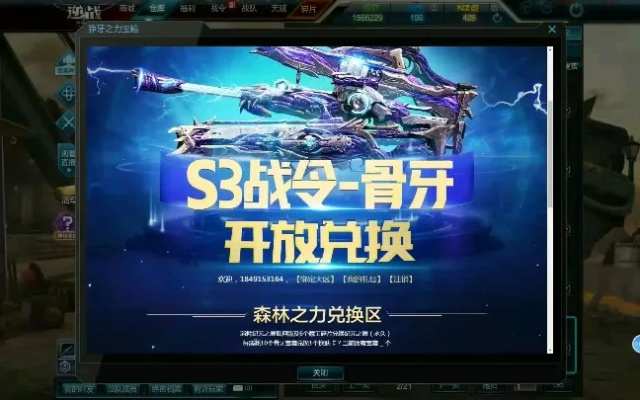 逆战s3赛季奖励-逆战S3赛季奖励全解析