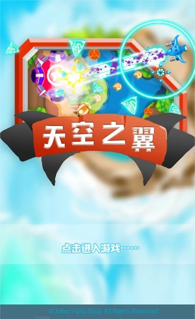 不思议天使之翼-天使翼飞行冒险