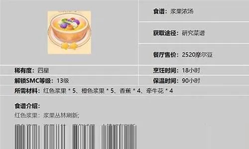 摩尔庄园餐厅浆果浓汤-摩尔庄园浆果浓汤