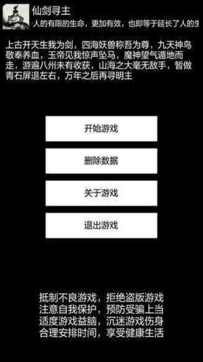 硬核文字修仙游戏大全攻略-硬核文字修仙攻略大全