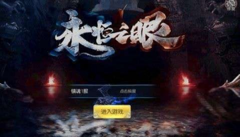 永恒之眼怎么进-永恒之眼游戏入门指南