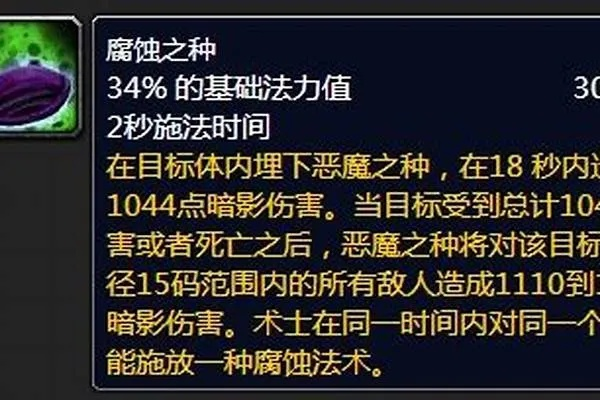 腐蚀之种输出手法