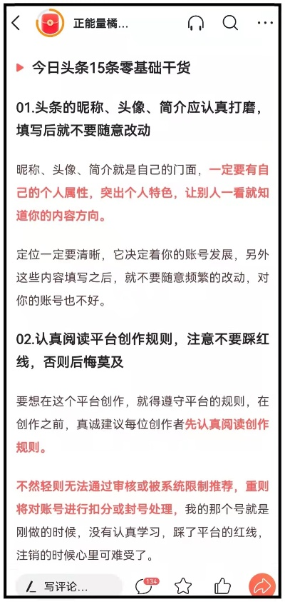 今日头条新手攻略,从零到爆款的成长指南