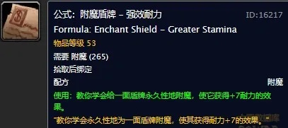 附魔盾牌强效耐力的图纸部落哪里买