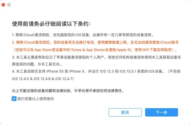 二手iPhone激活锁怎么跳过？