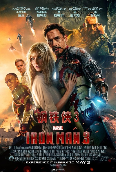 钢铁侠3哪里可以看
