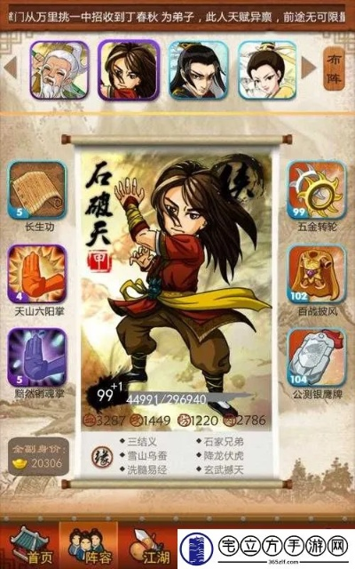 大掌门攻略之武功篇