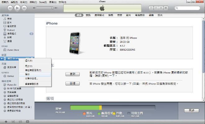 iPhone数据丢失怎么办？iTunes全流程备份避坑指南