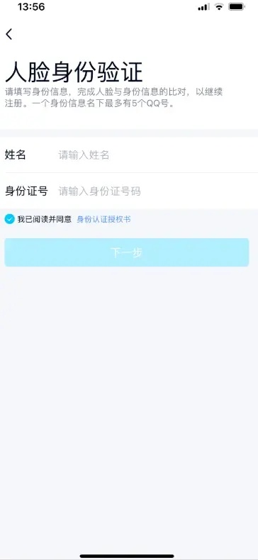qq实名认证在哪