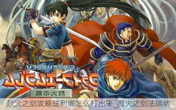 烈火之剑封魔者基修纳能否击杀,关键机制与实战解析