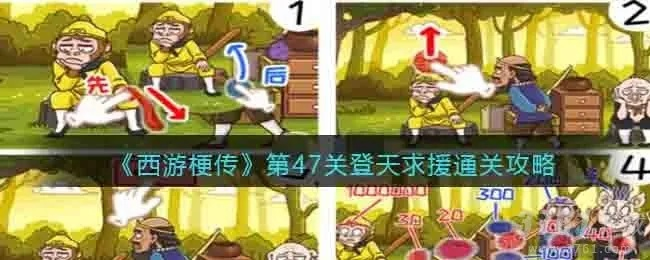 梗西游游戏攻略第六关