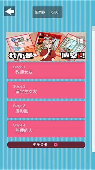 我不是渣女2